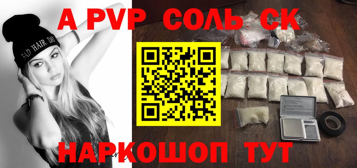 Alpha-PVP СК  A-PVP СК  Вход с VPN  где продают   Борисоглебск 