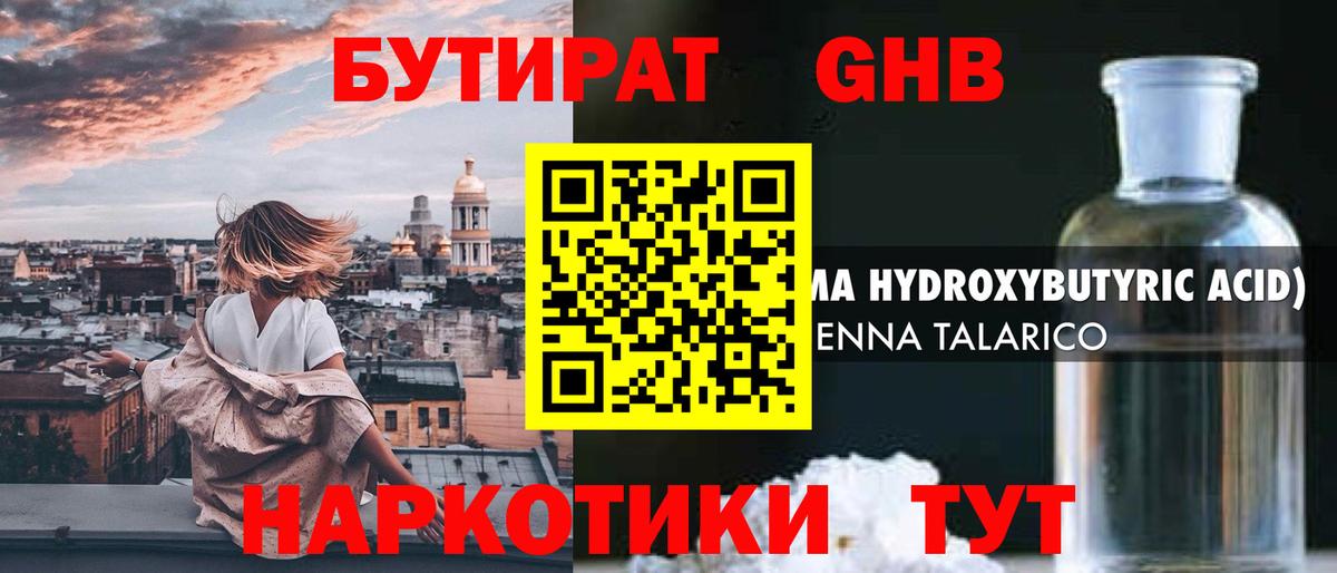БУТИРАТ BDO 33% Борисоглебск