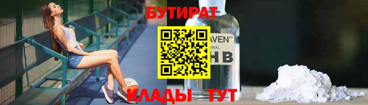 Борисоглебск  БУТИРАТ  Вход с VPN  Бутират Butirat 