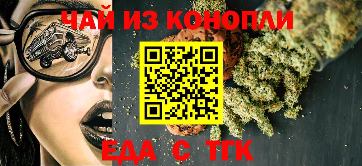 Борисоглебск  Печенье с ТГК марихуана  Вход с VPN 
