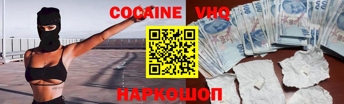 COCAIN Колумбийский  Вход с VPN  Cocaine  Борисоглебск  КОКАИН Columbia 