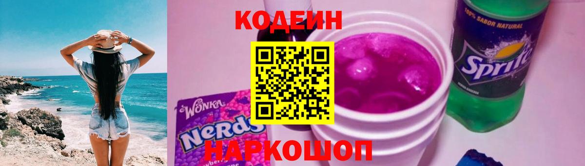 Codein Purple Drank Борисоглебск