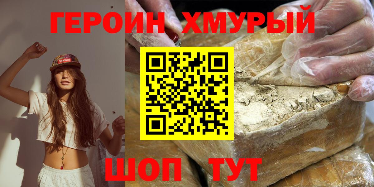 ГЕРОИН VHQ Борисоглебск