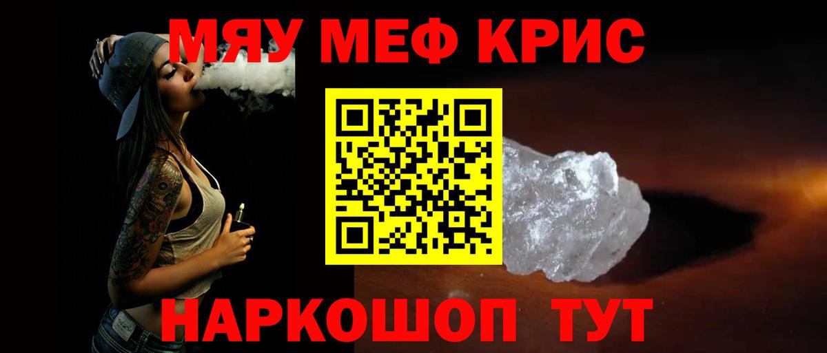 Мефедрон кристаллы Борисоглебск
